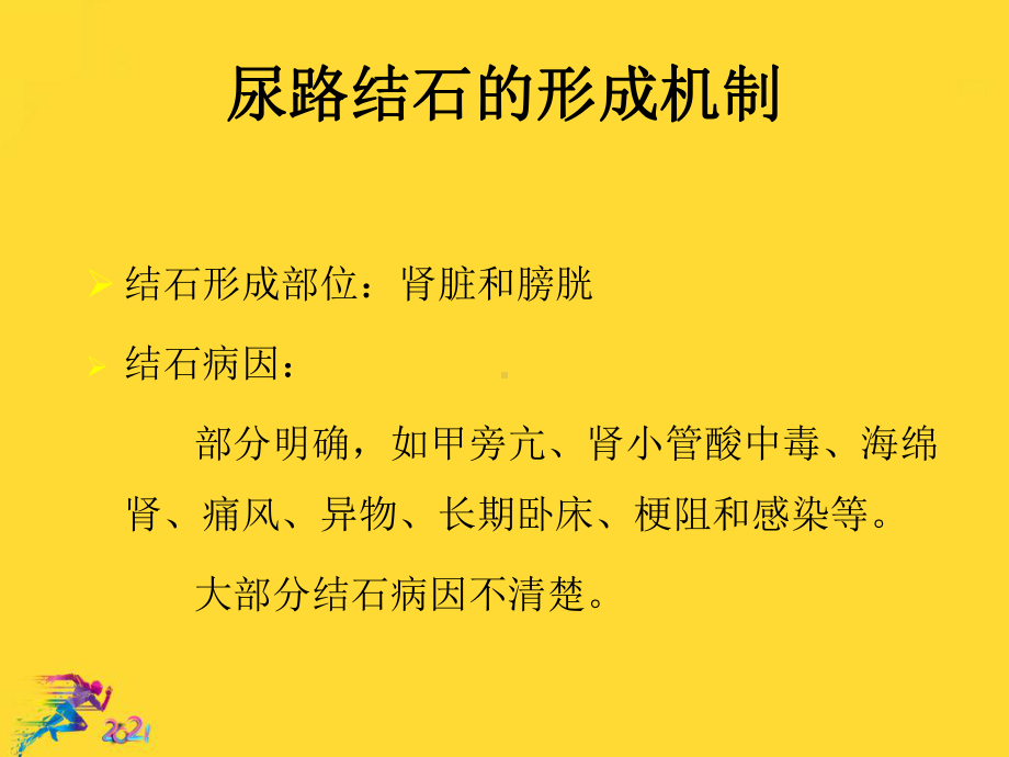 尿路结石的预防优秀.ppt_第3页