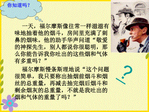 化学反应中的质量守恒-(1)课件.ppt