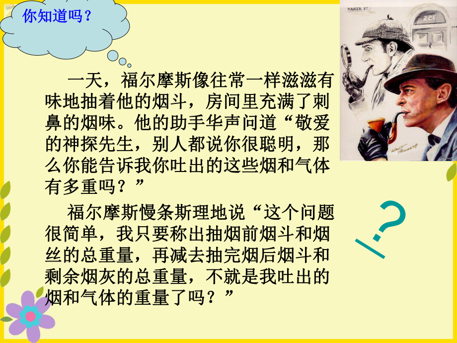 化学反应中的质量守恒-(1)课件.ppt_第1页