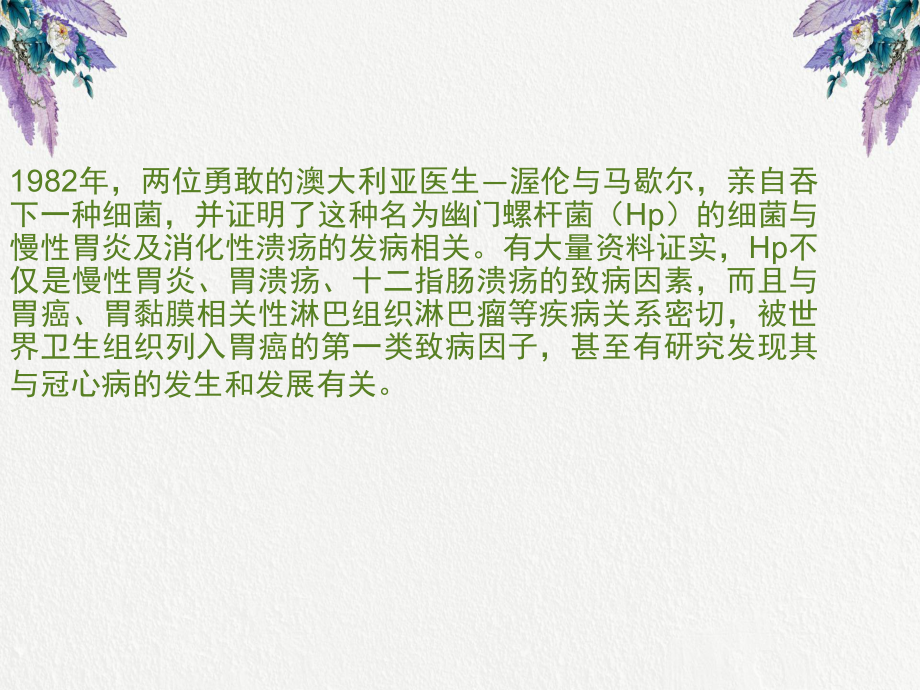 幽门螺旋杆菌感染的诊断与治疗.ppt课件.ppt_第2页