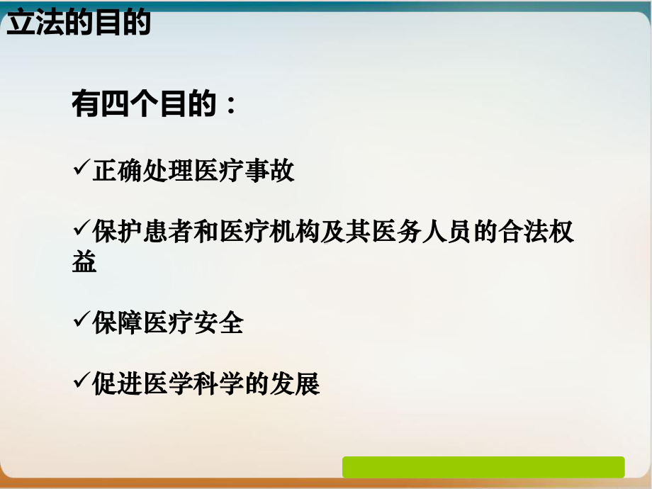 医疗事故处理条例实用PPT课件.ppt_第3页