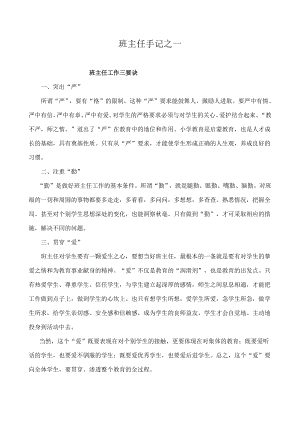 （班主任管理经验文章）班主任手记(02).pdf