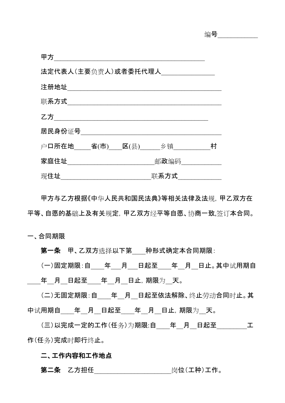 （根据民法典新修订）制造业简易劳动合同书模板.docx_第2页