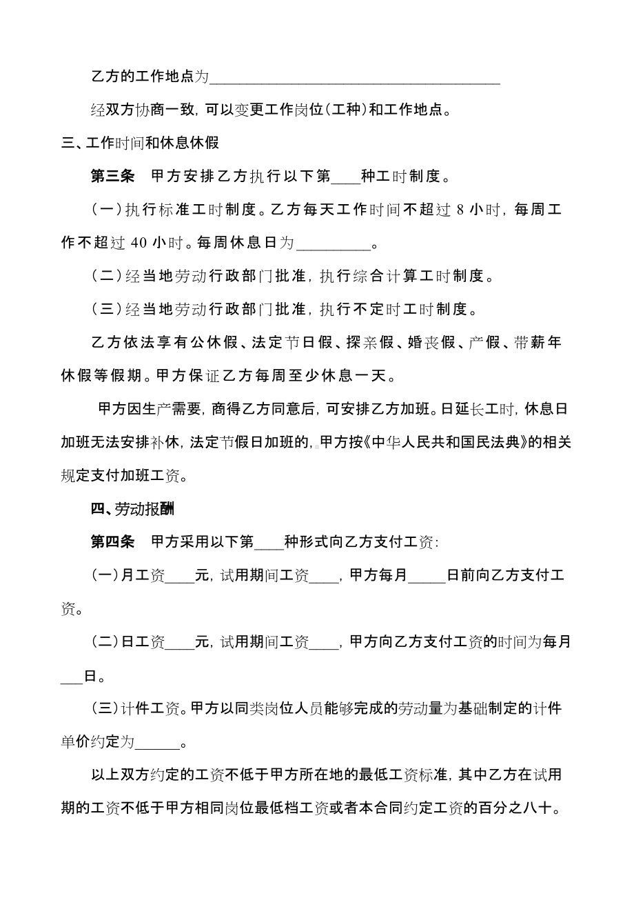 （根据民法典新修订）制造业简易劳动合同书模板.docx_第3页