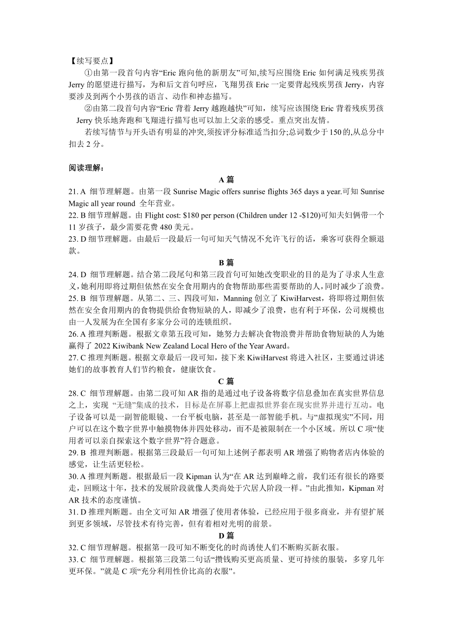 （2022届湖北省第七届高三下学期4月调研模拟）英语答案.pdf_第2页