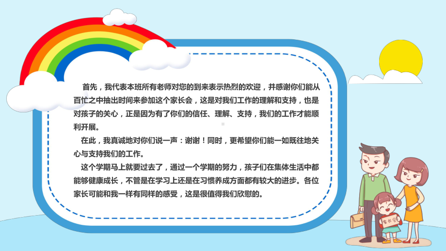 卡通风幼儿园期末家长会工作汇报工作总结PPT模板课件.pptx_第2页