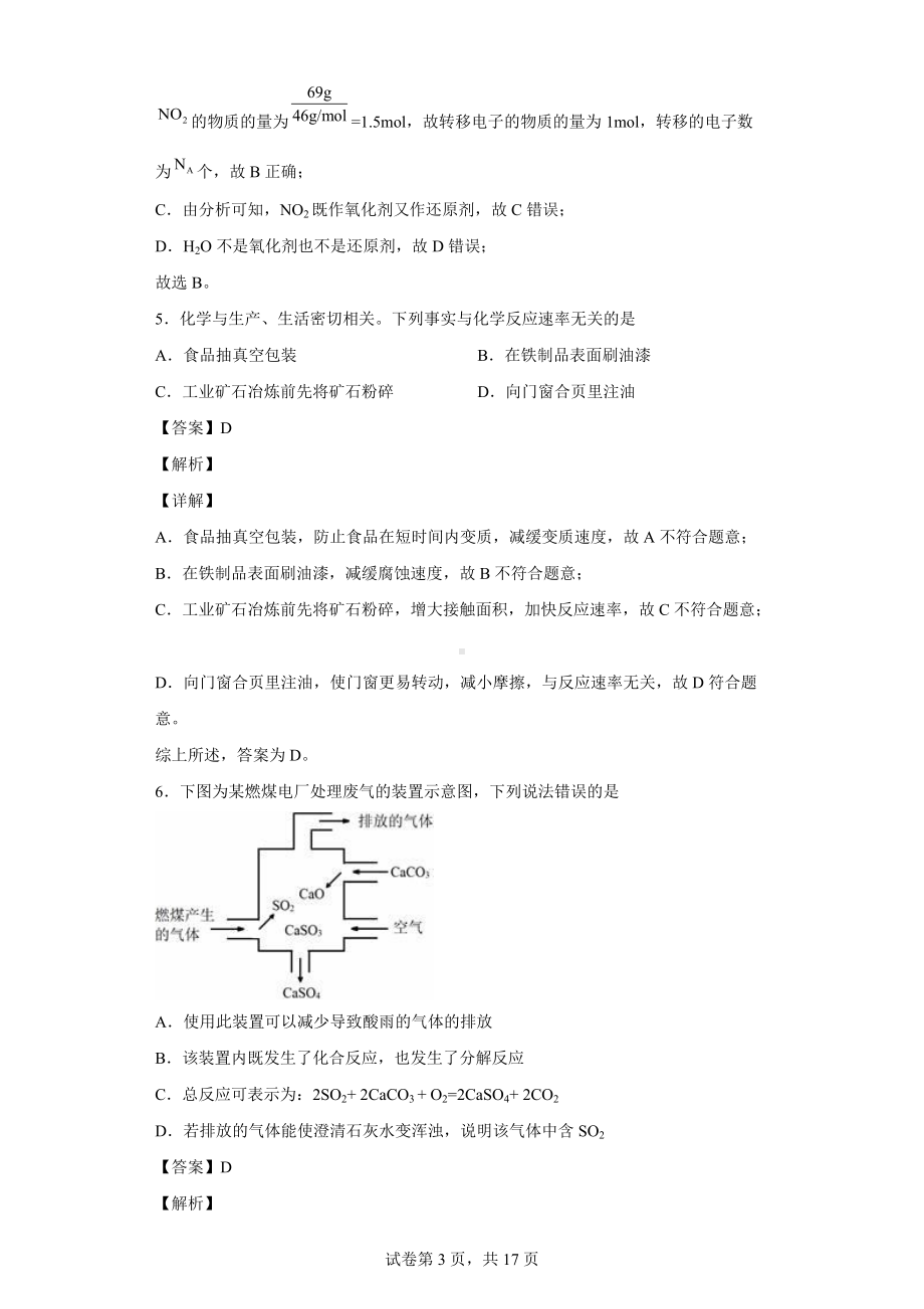 湖北省2021-2022学年高一下学期期中化学试题.docx_第3页