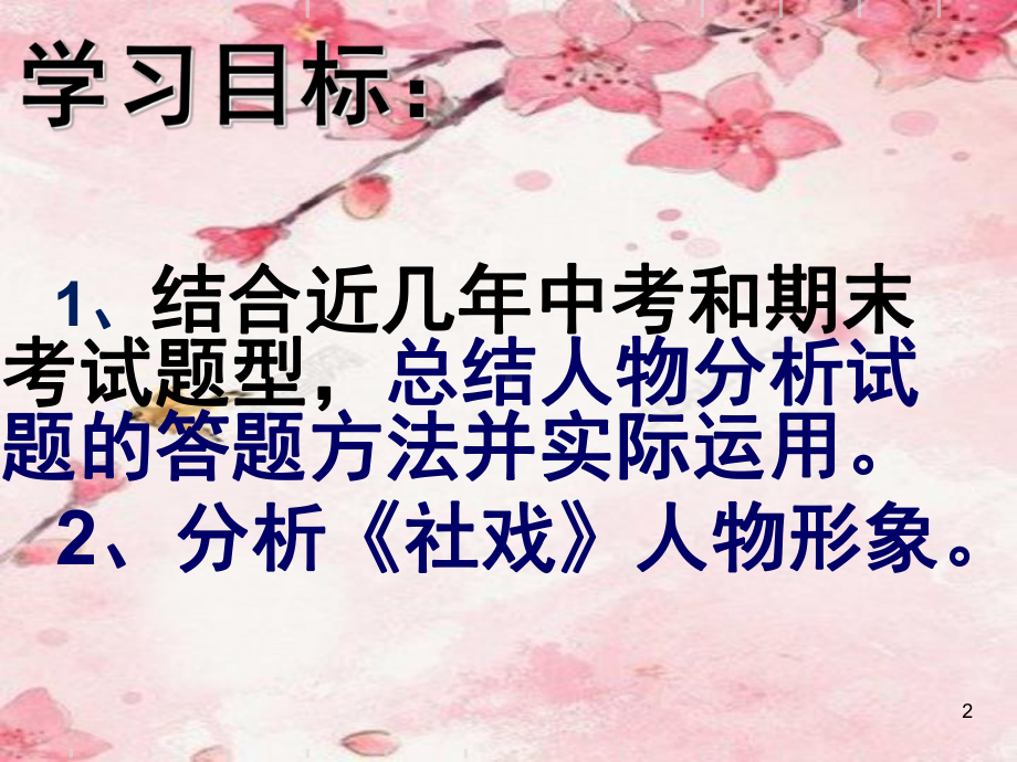 人物形象分析用(课堂PPT)课件.ppt_第2页