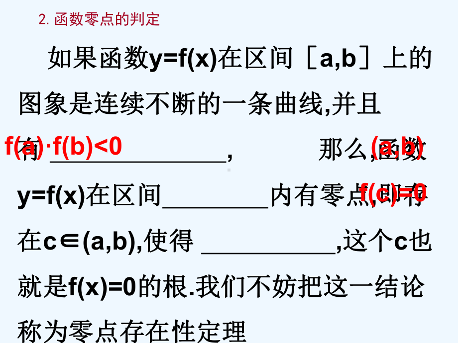 一轮复习函数与方程及零点课件.ppt_第3页