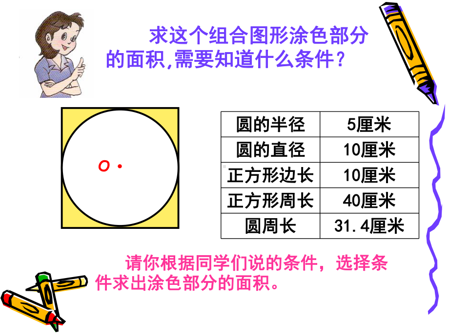 圆的组合图形课件.ppt_第1页