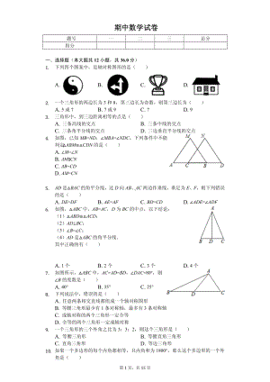 内蒙古赤峰市八年级（上）期中数学试卷-.pdf