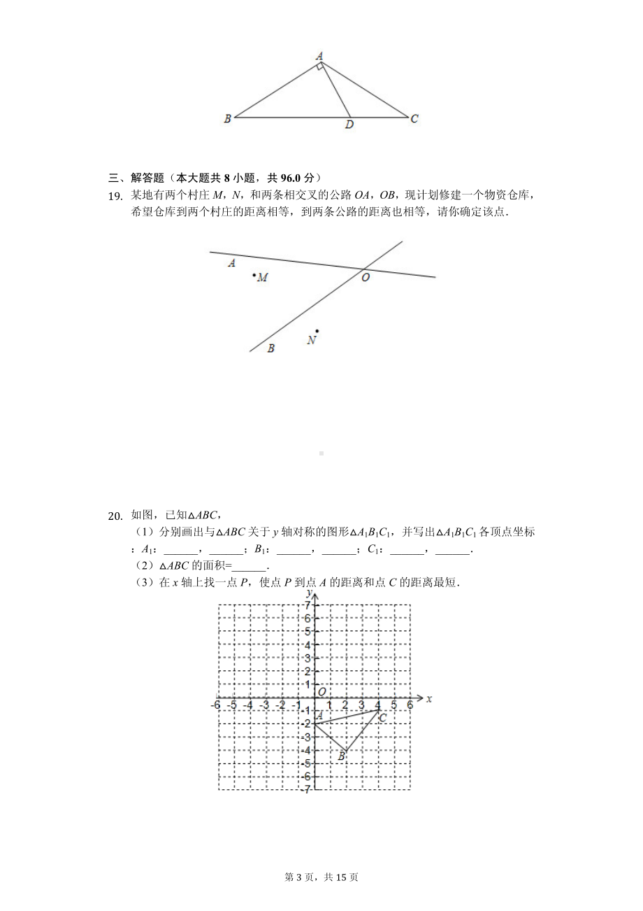 内蒙古赤峰市八年级（上）期中数学试卷-.pdf_第3页