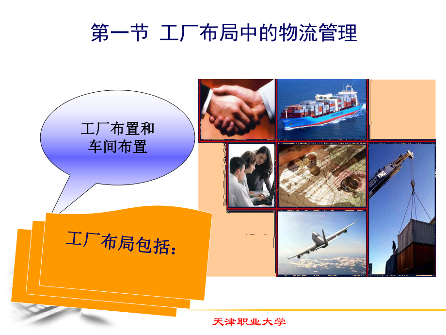 工厂布局中物流管理课件.ppt_第2页