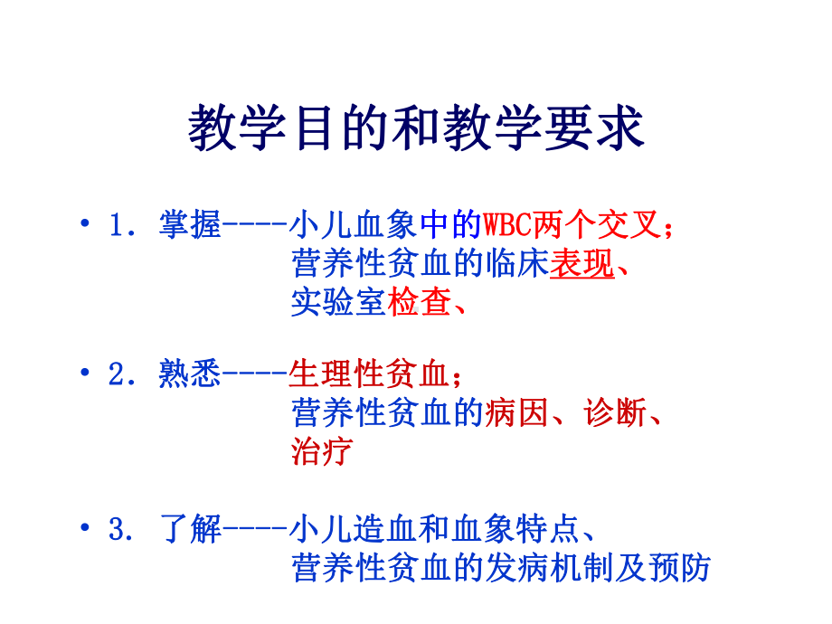 儿科学造血系统疾病课件.ppt_第2页