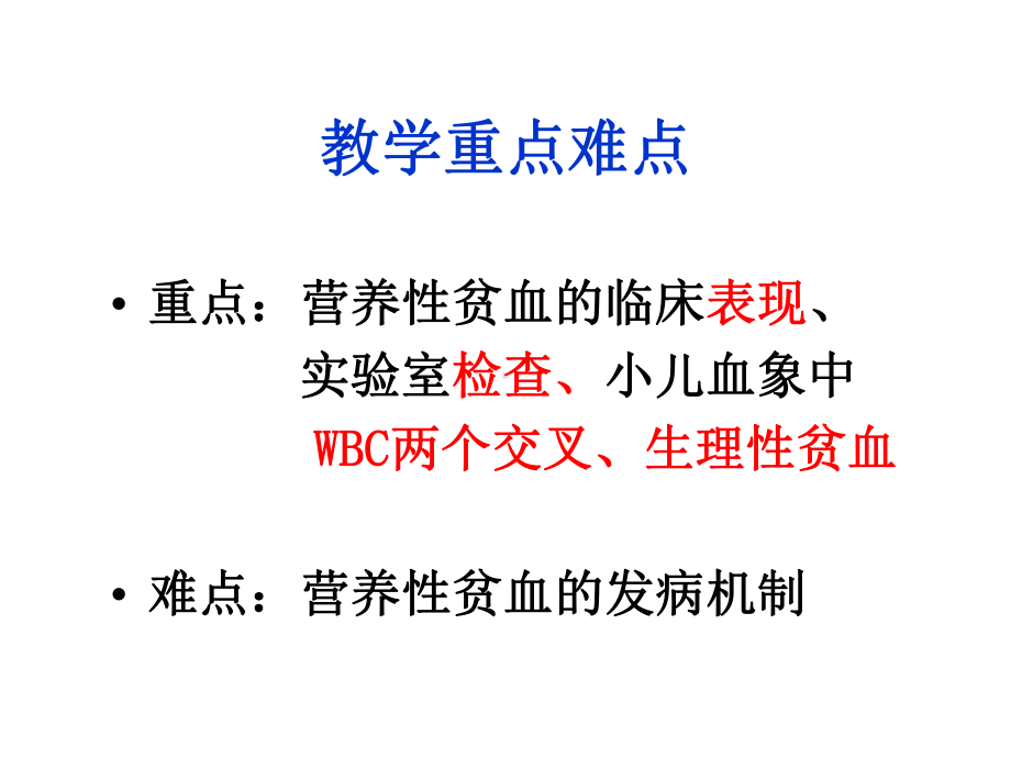 儿科学造血系统疾病课件.ppt_第3页