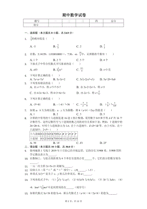 江苏省徐州市铜山区七年级（上）期中数学试卷.pdf