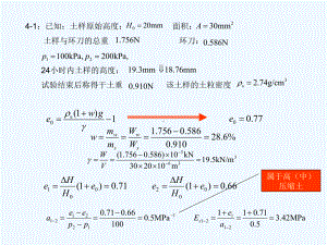 《土力学》第四章沉降习题课件.ppt