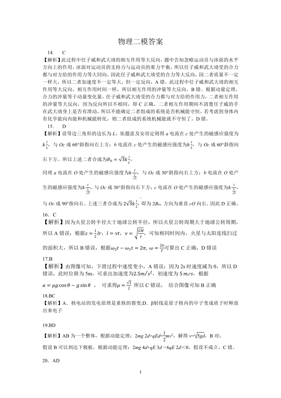 2022东北三省三校二模理综答案.pdf_第1页