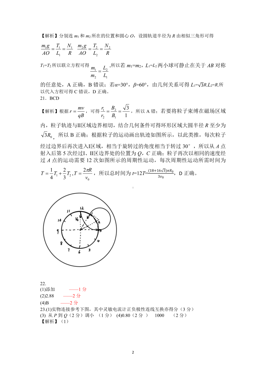 2022东北三省三校二模理综答案.pdf_第2页