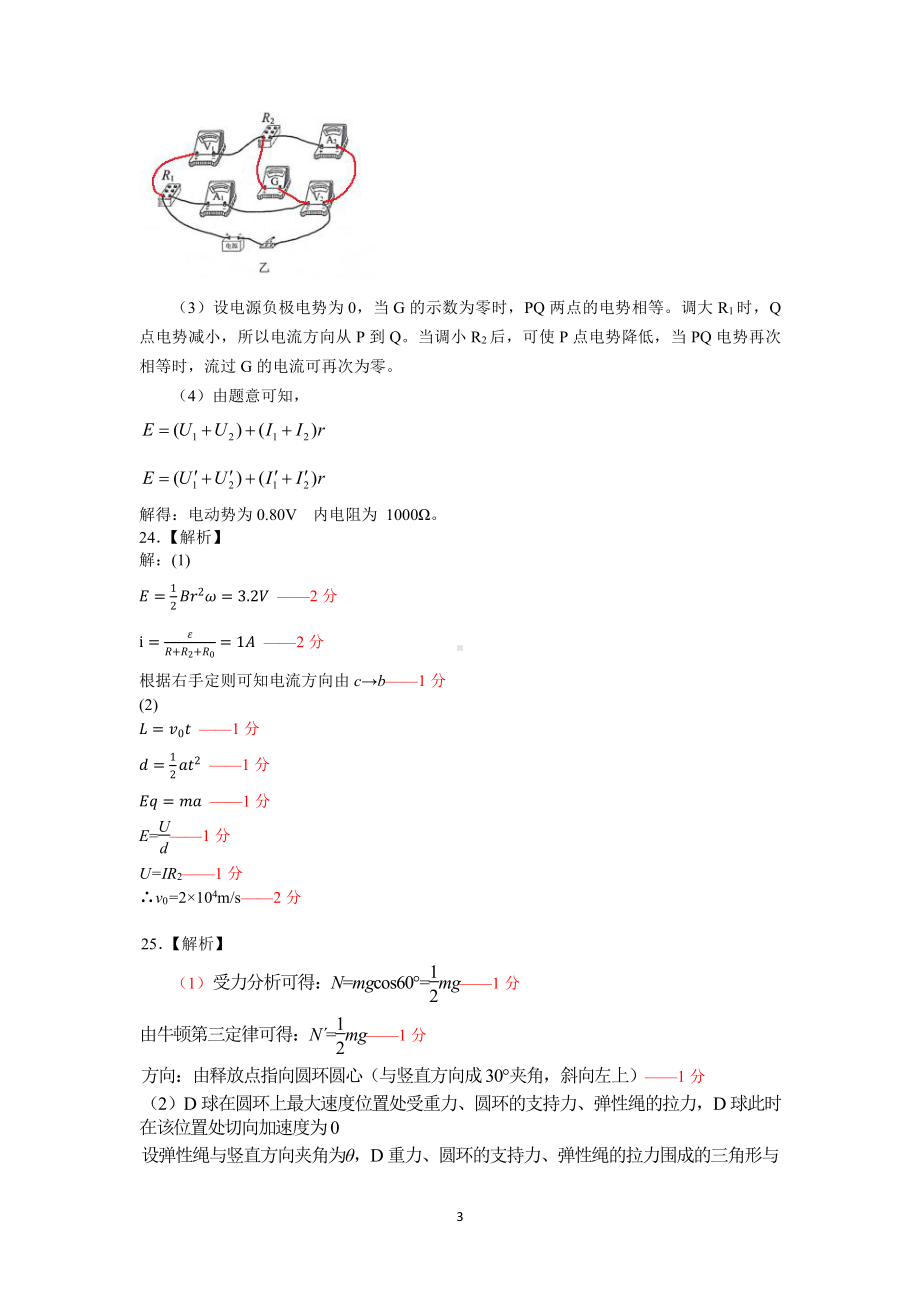 2022东北三省三校二模理综答案.pdf_第3页