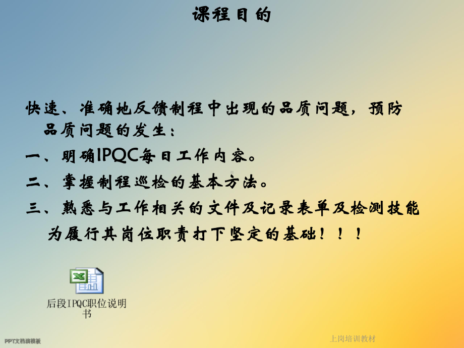 上岗培训教材课件.ppt_第2页