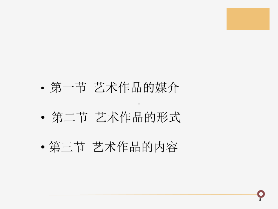 《艺术学概论》PPT精选.ppt_第3页