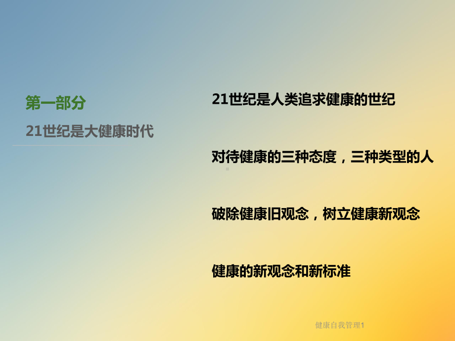 健康自我管理1课件.ppt_第3页