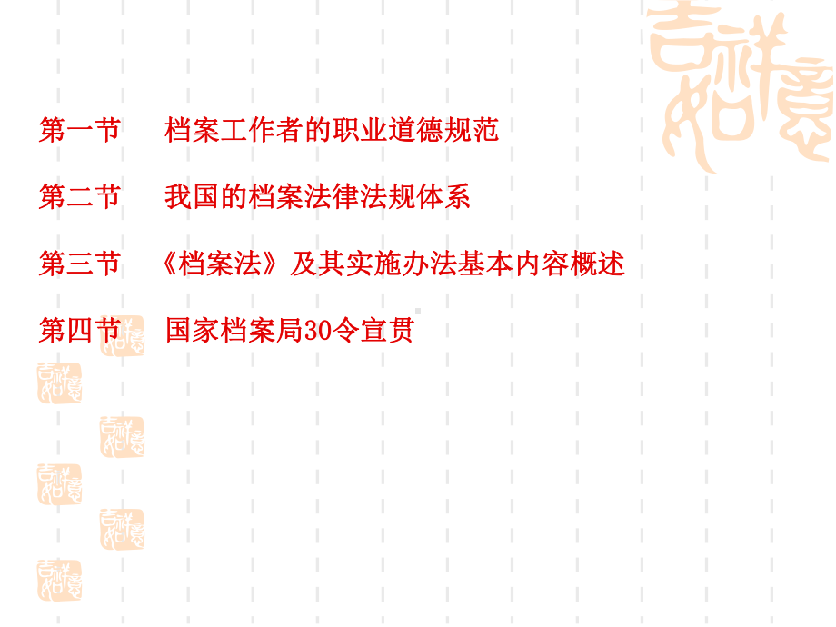 （档案员培训资料）档案法规培训课件.ppt_第1页