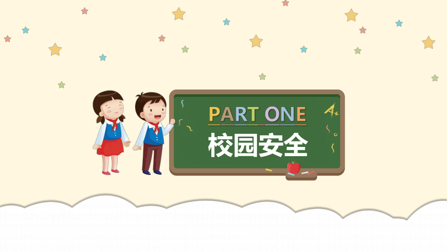 手绘卡通风中小学生校园安全教育主题PPT模板课件.pptx_第3页