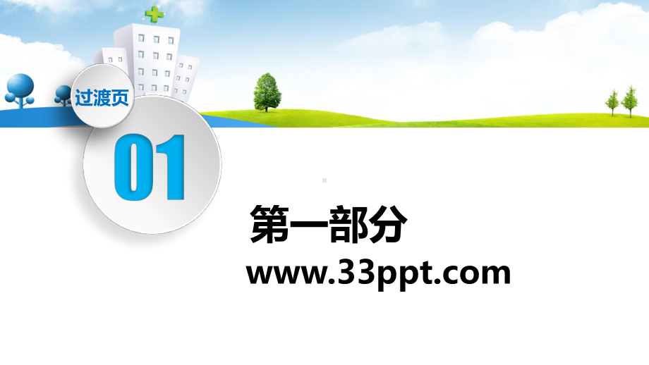 医疗护理医药医院护士汇报工作总结竞聘ppt模板（精选模板）课件.ppt_第3页