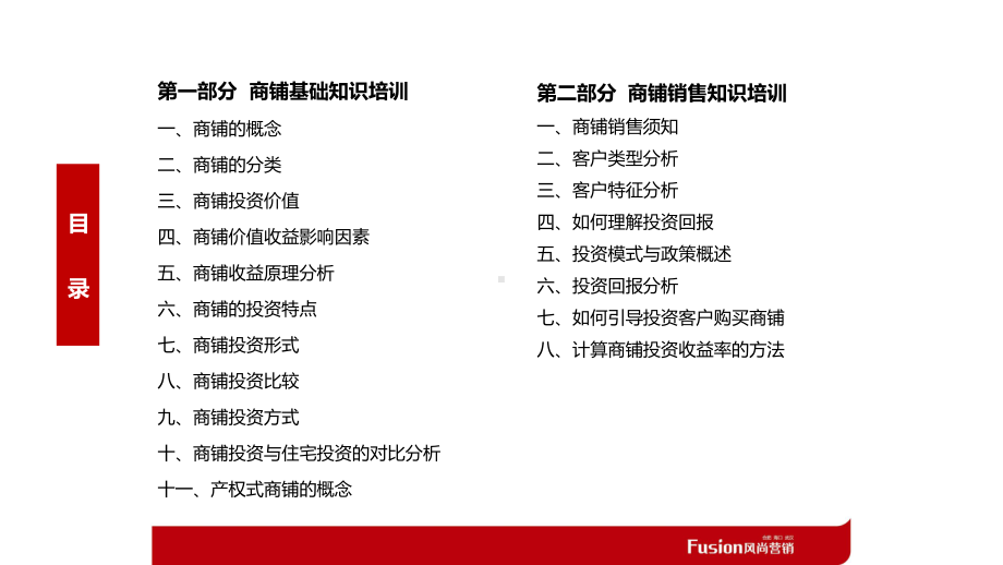 商铺销售基础知识培训课件.ppt_第2页