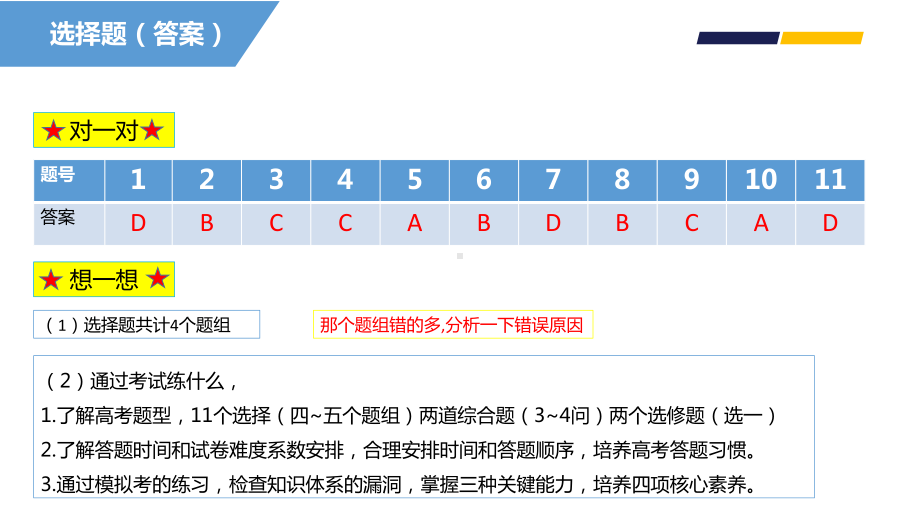 广东省一模-备战2021年高考地理各地联考试卷讲评课件(新高考适用)32张ppt.pptx_第2页