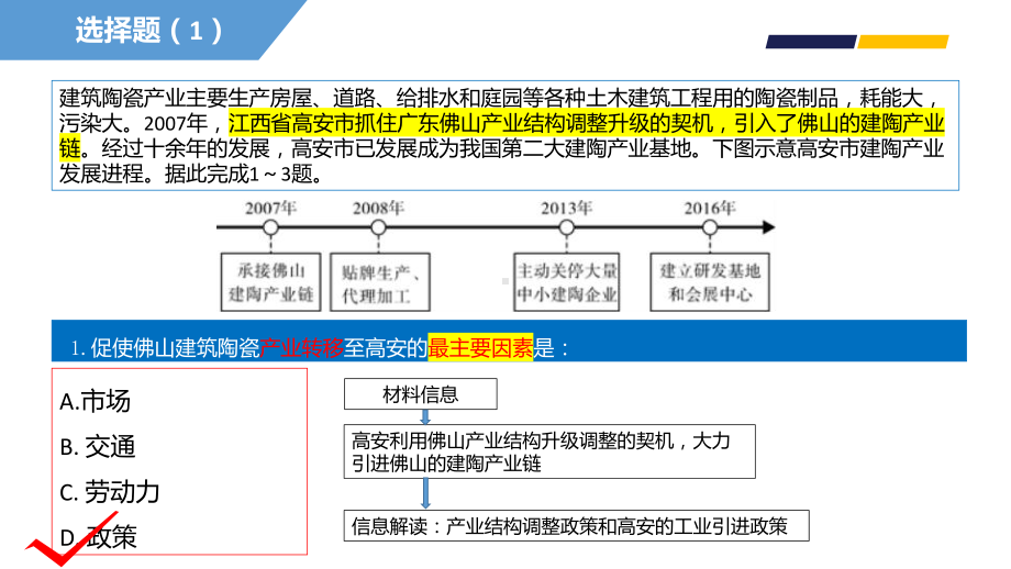 广东省一模-备战2021年高考地理各地联考试卷讲评课件(新高考适用)32张ppt.pptx_第3页