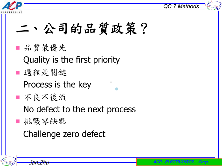 品管课教育训练教材QC七大手法课件.ppt_第3页