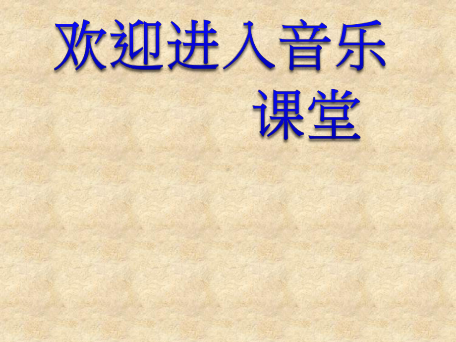 小学音乐三只小猪的故事ppt课件.ppt_第1页