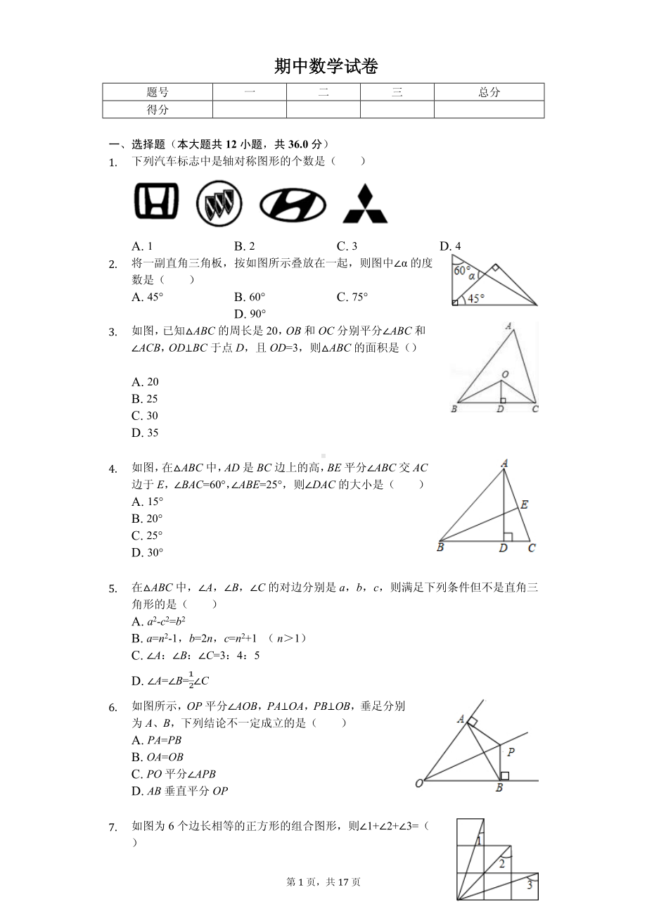 山东省烟台市龙口市七年级（上）期中数学试卷.pdf_第1页