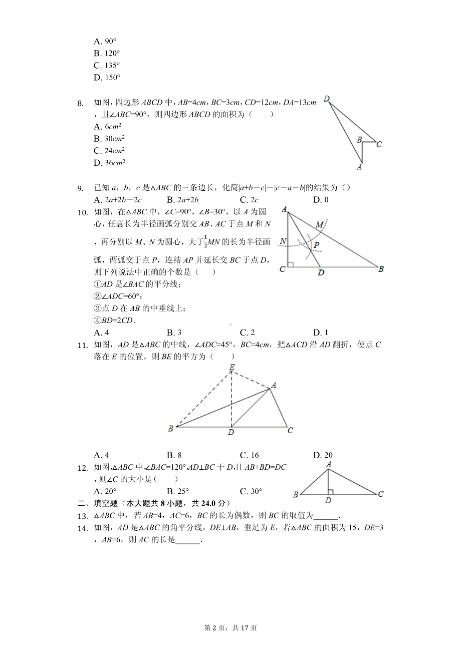 山东省烟台市龙口市七年级（上）期中数学试卷.pdf_第2页