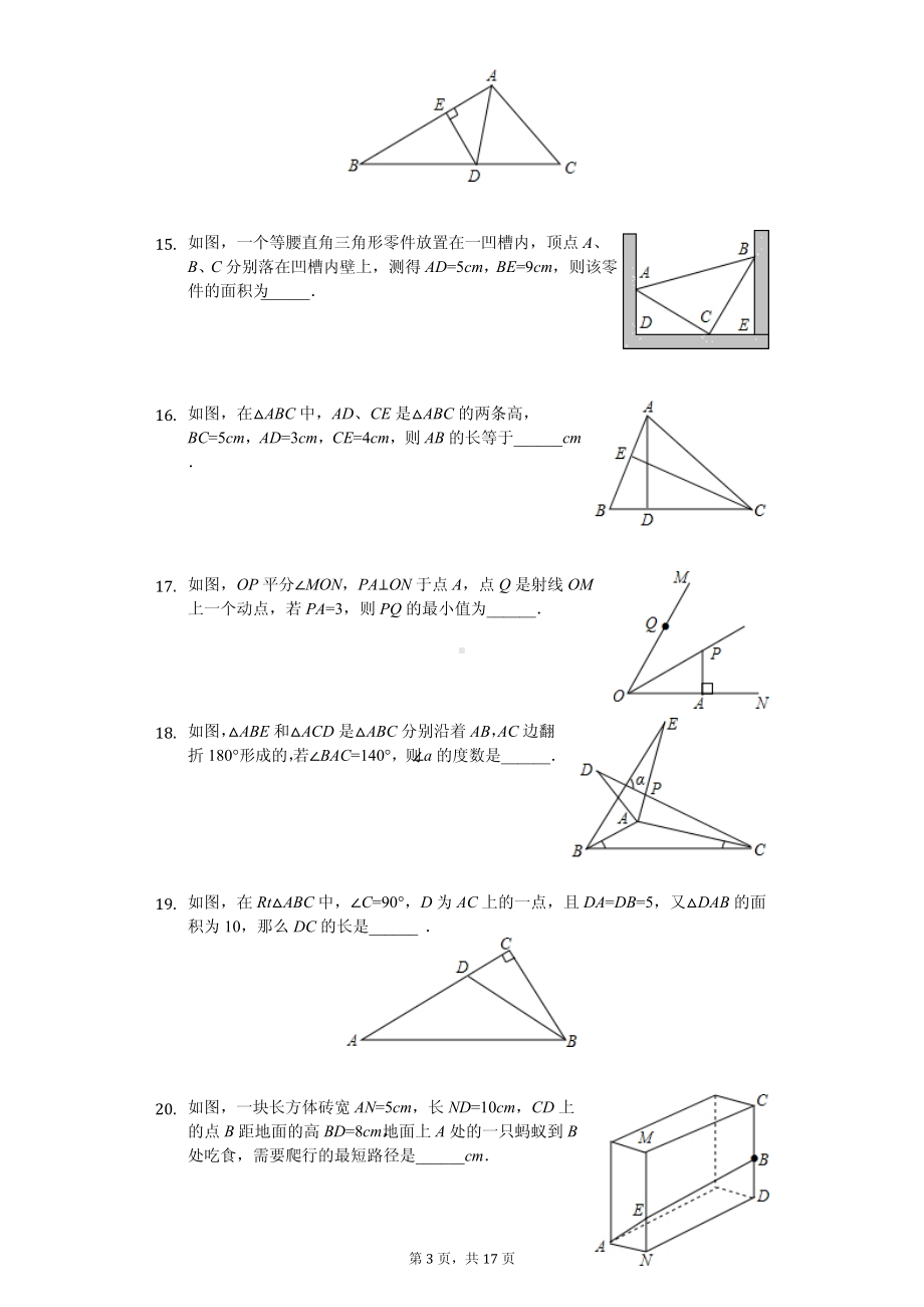 山东省烟台市龙口市七年级（上）期中数学试卷.pdf_第3页