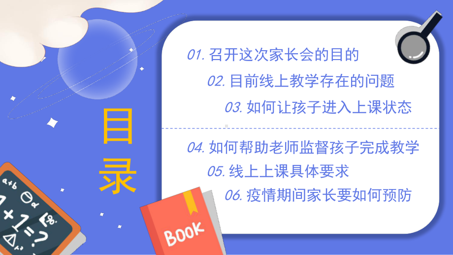 中小学疫情线上教学家长会-网络助力教育PPT课件（带内容）.pptx_第2页