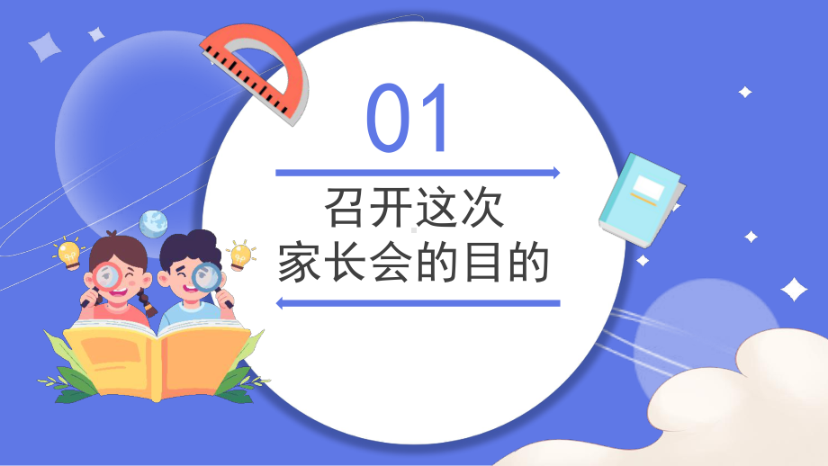 中小学疫情线上教学家长会-网络助力教育PPT课件（带内容）.pptx_第3页