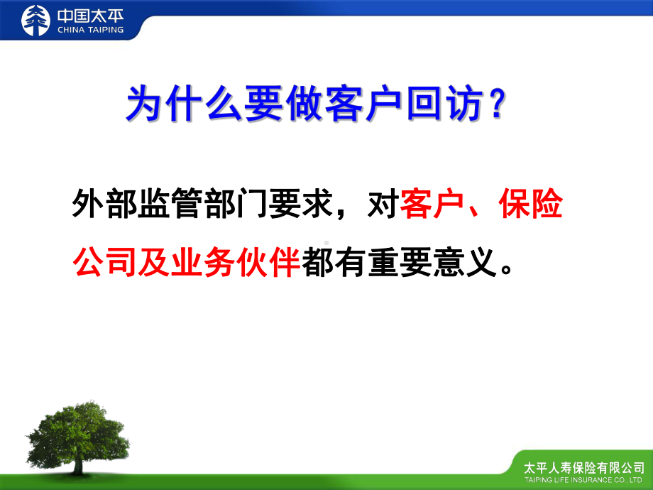 回访的意义全解课件.ppt_第3页