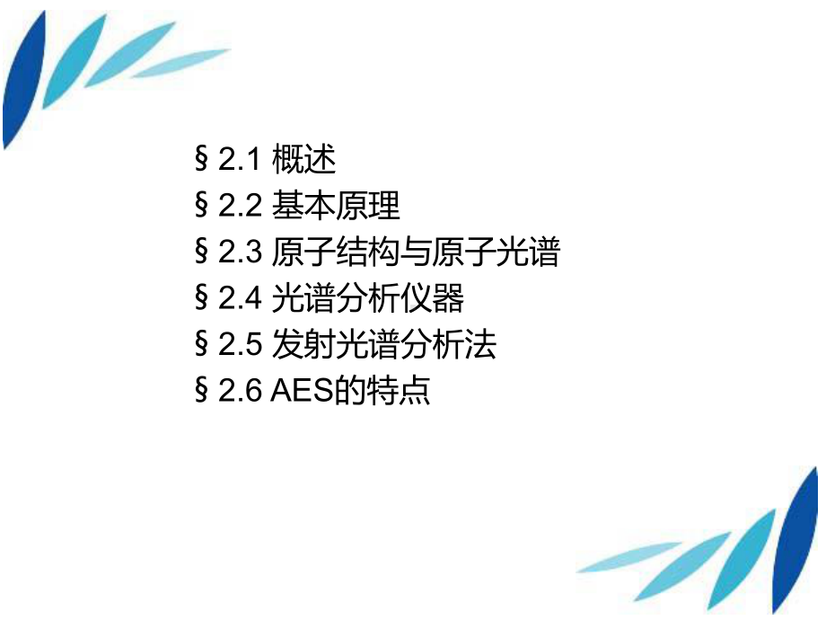 原子发射光谱法课件.ppt_第1页