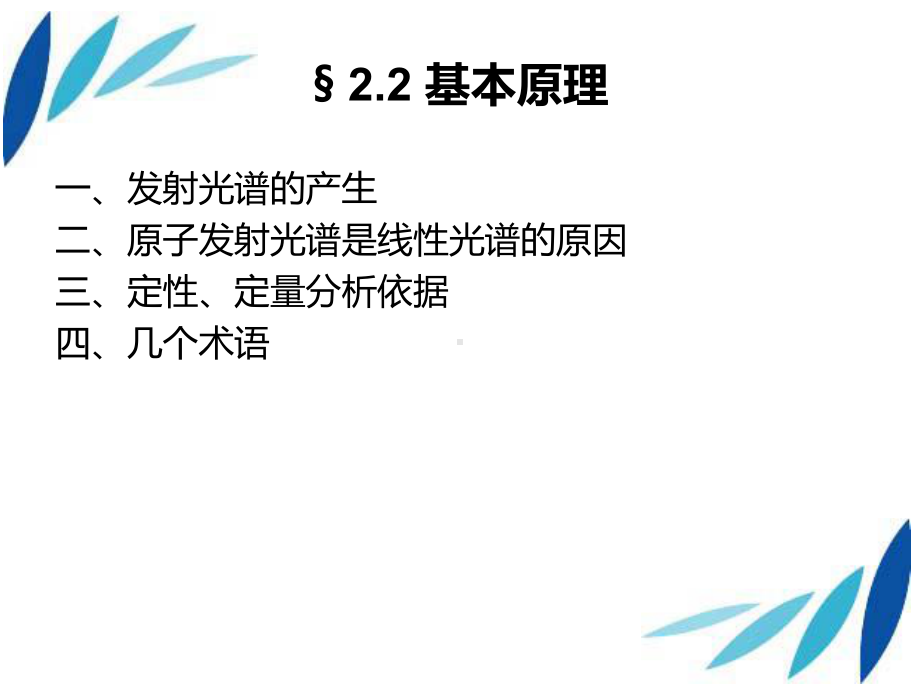 原子发射光谱法课件.ppt_第3页