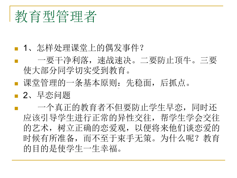 做一个专业的班主任课件.ppt_第3页