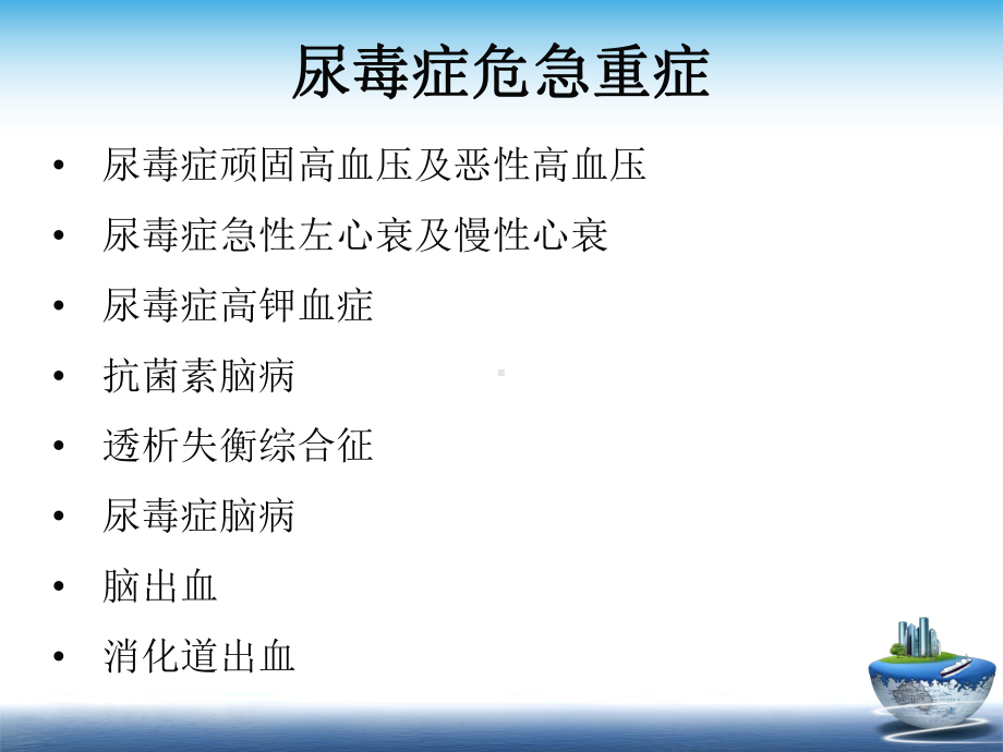 尿毒症急危重症全解课件.ppt_第3页