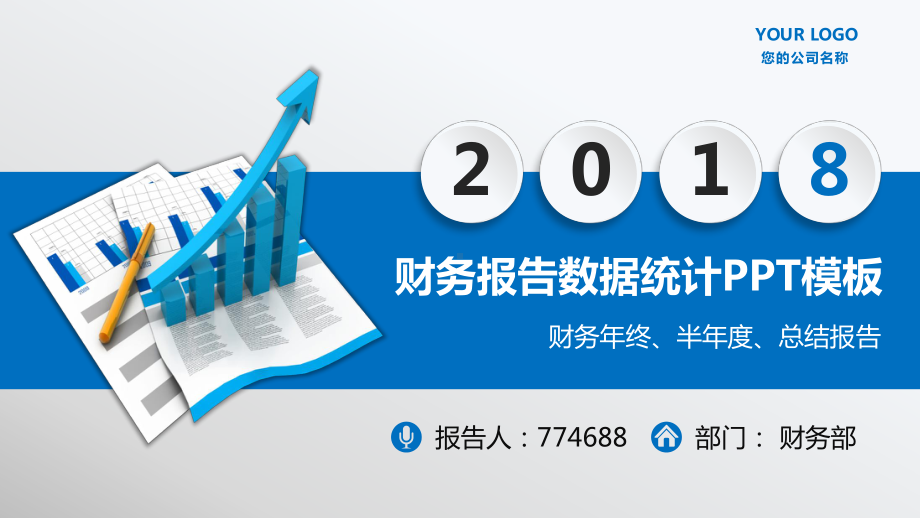 企业半年度财务报告ppt课件.pptx_第1页