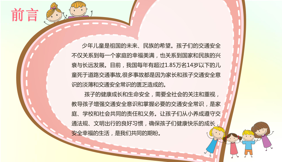 幼儿道路交通安全PPT模板课件.ppt_第2页