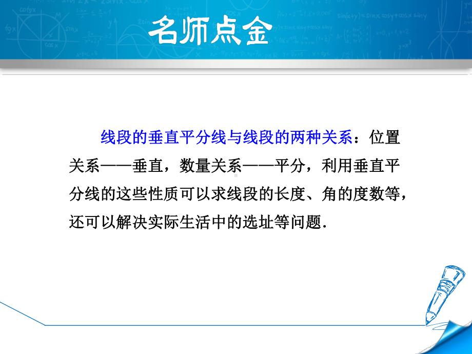 人教版八年级数学上册-专训-线段垂直平分线的四种应用课件.ppt_第2页