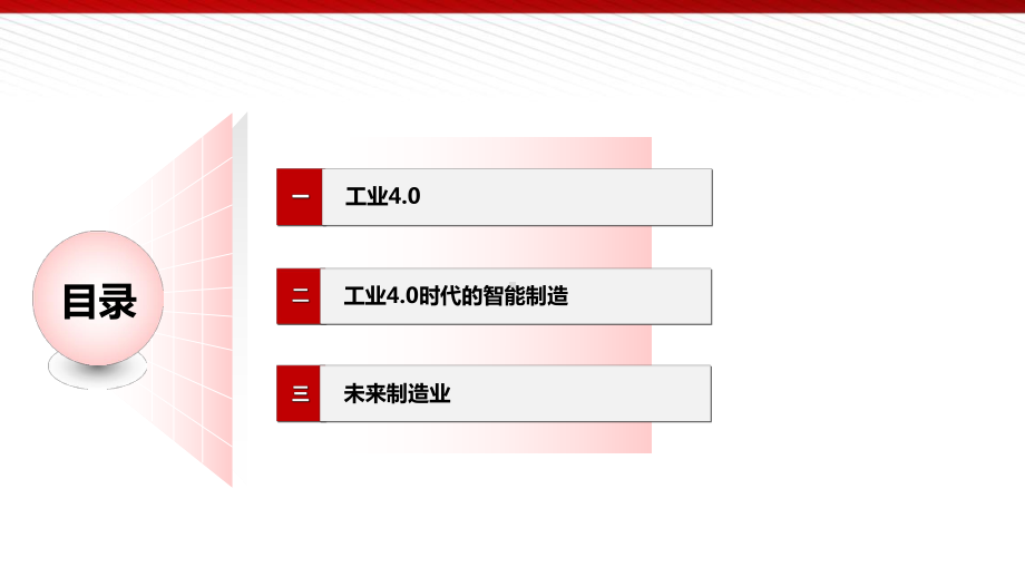 工业及智能制造解决方案课件.ppt_第2页