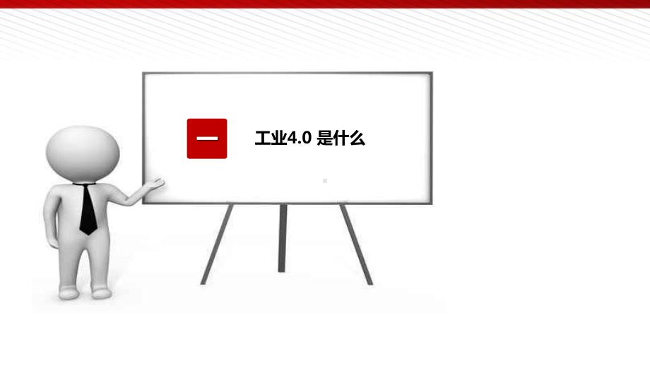 工业及智能制造解决方案课件.ppt_第3页